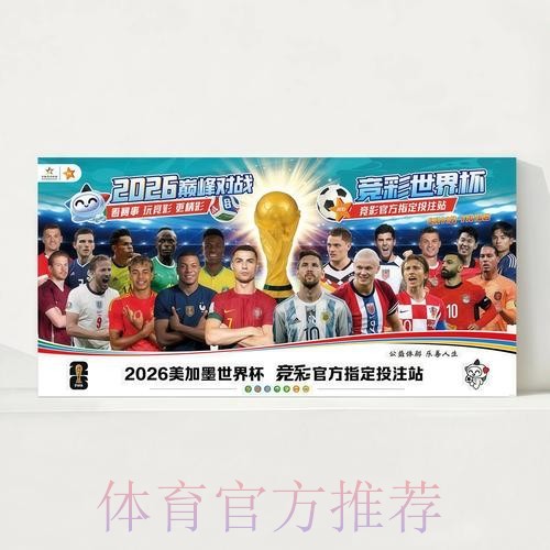 2026世界杯每日赛程今日高清直播怎么查 2026世界杯每日赛程今日高清直播怎么查