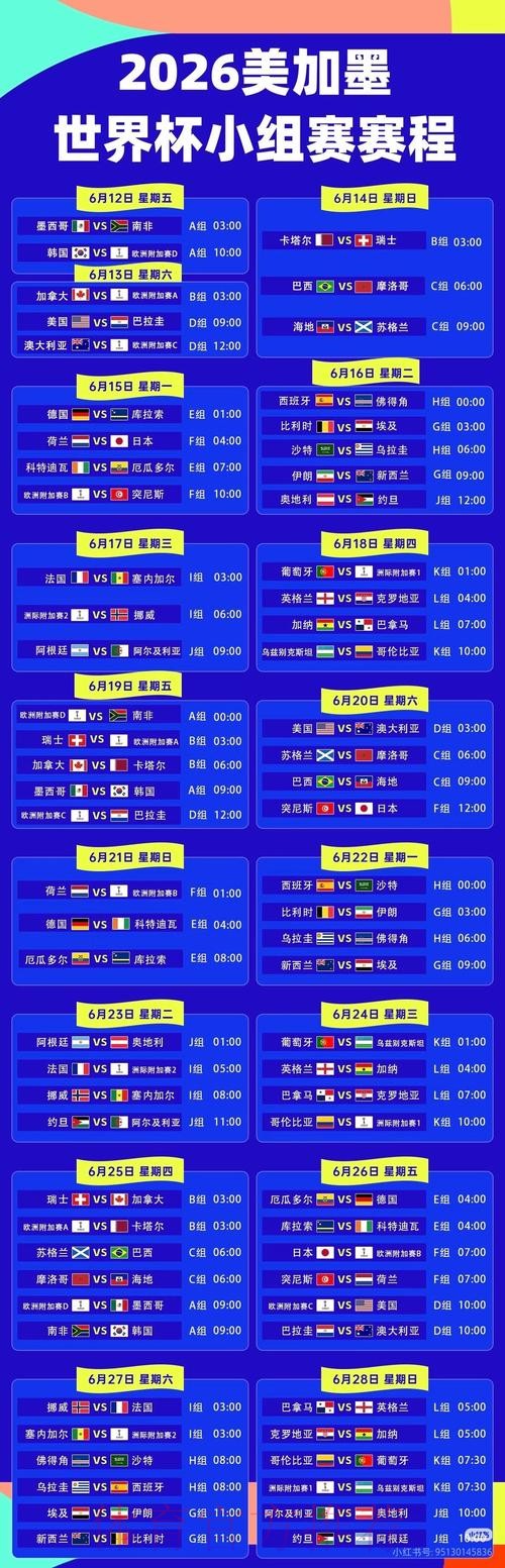 2026世界杯直播中国时间全程直播查询入口