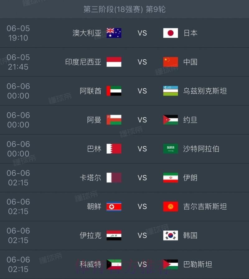 2026世界杯每日赛程最新全程直播直播平台
